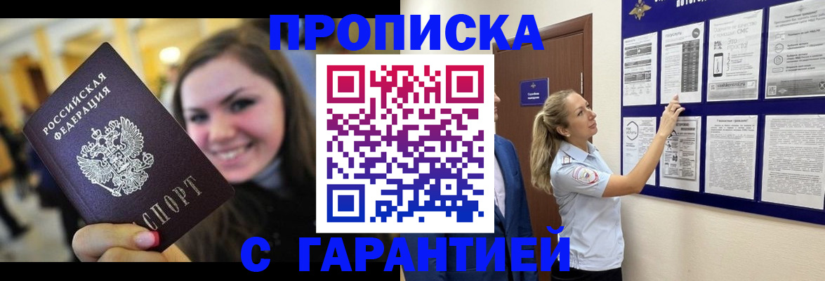 временная регистрация в Смоленске