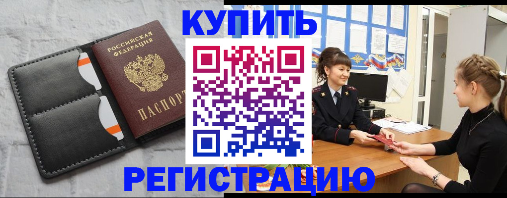 прописка законно в Смоленске