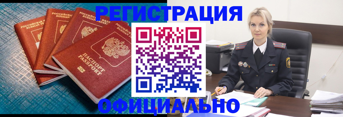 прописка иностранных граждан в Смоленске