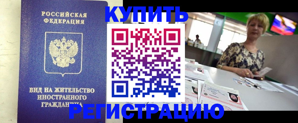 временная регистрация надежно в Смоленске