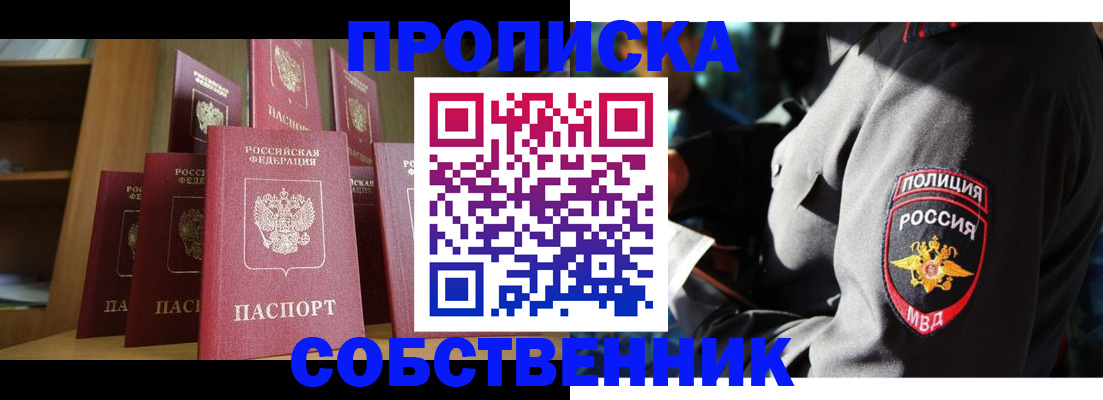 прописка от собственника в Смоленске