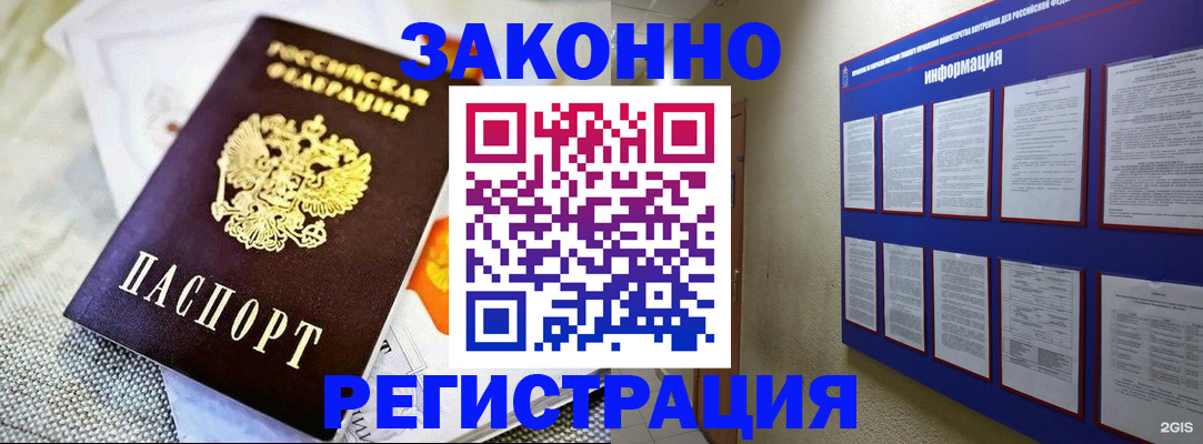 где прописаться в Смоленске