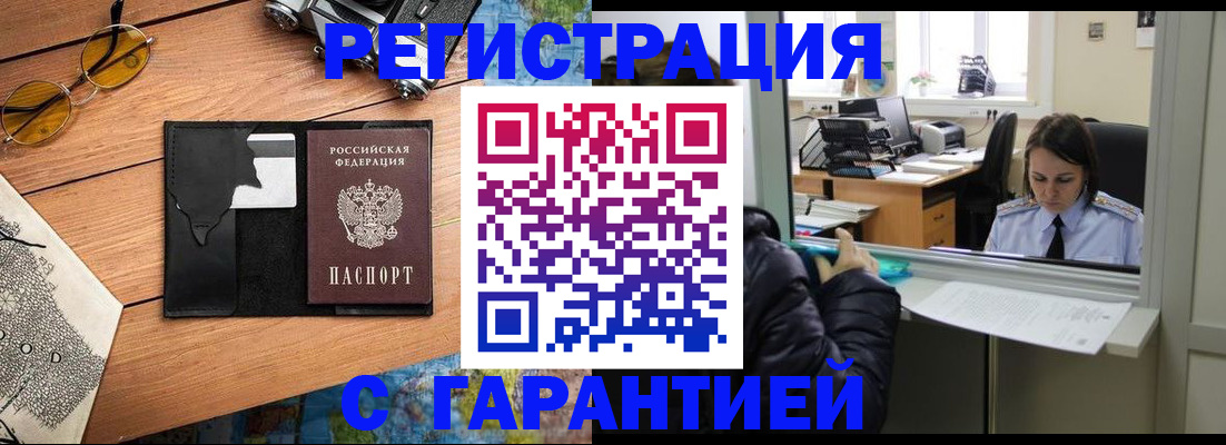 прописка для школы в Смоленске