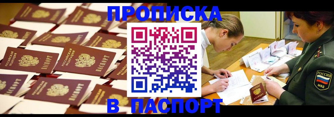временная регистрация для школы в Смоленске