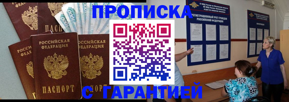 прописка ребенка в Смоленске