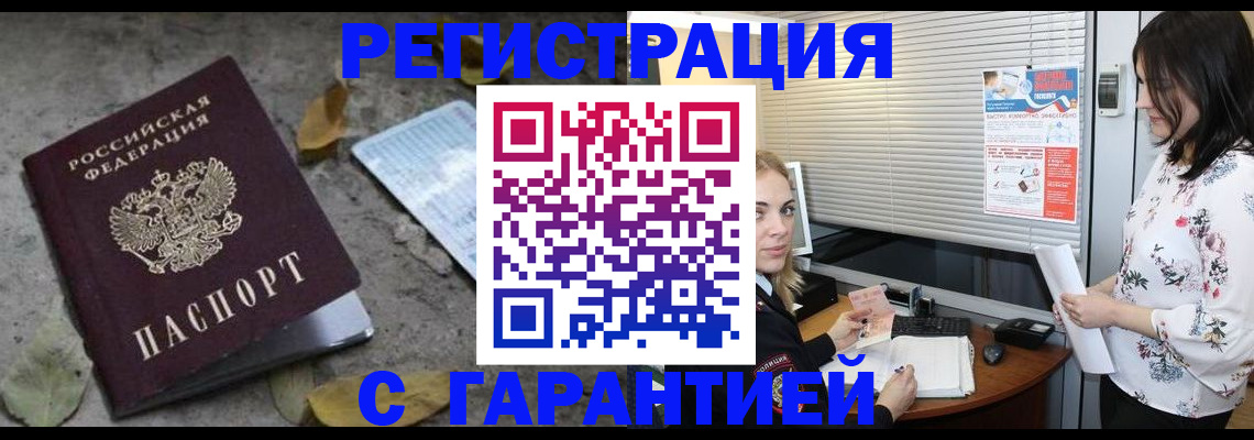 временная регистрация в Смоленске