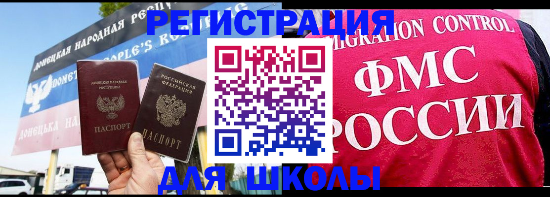 временная регистрация для школы в Смоленске